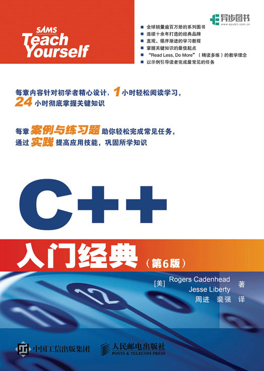 C++入门经典（第6版）