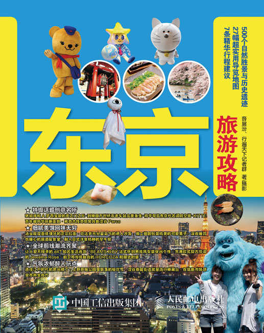 东京旅游攻略