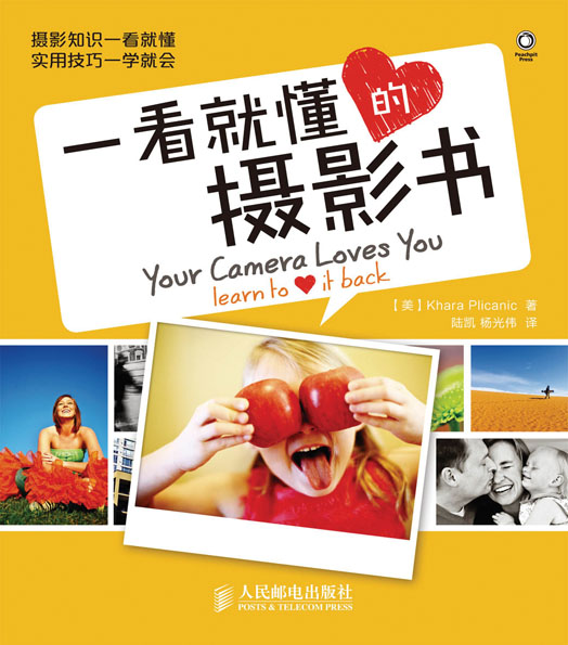 一看就懂的摄影书