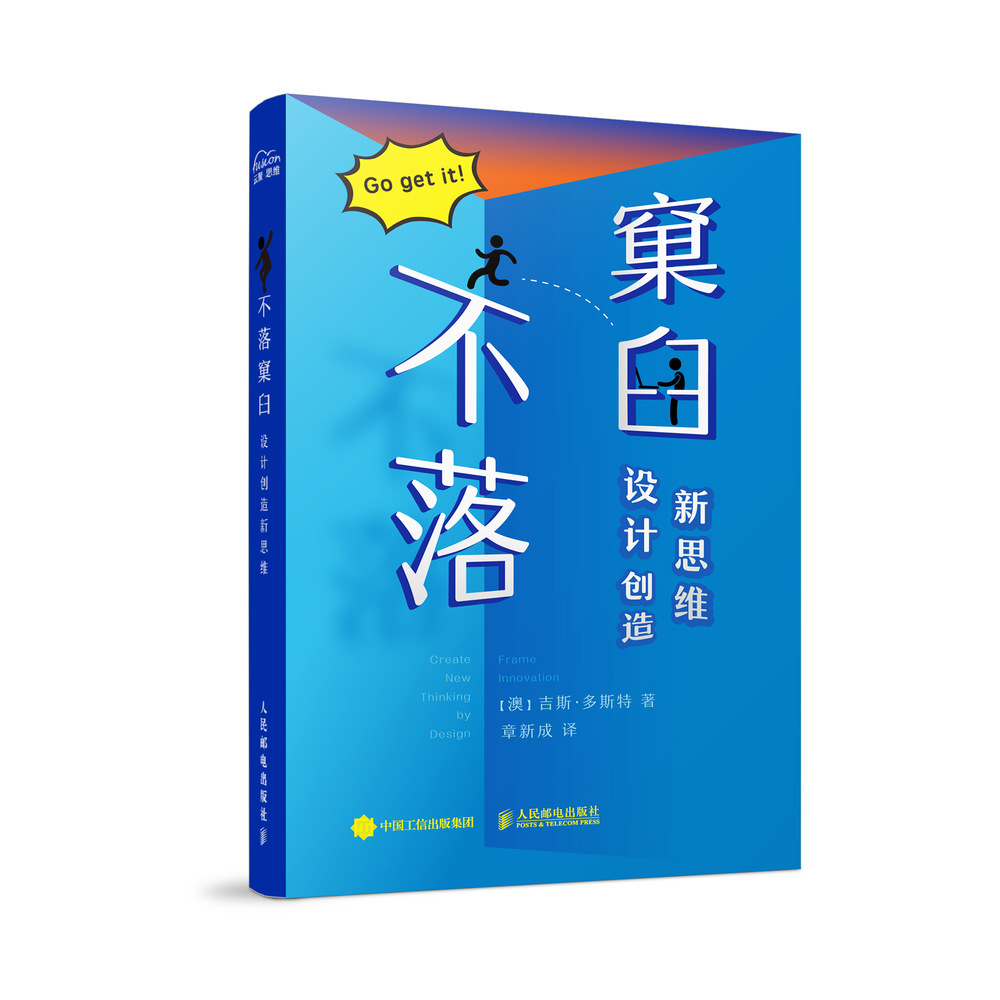 不落窠臼 设计创造新思维
