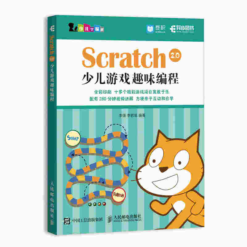 Scratch 2.0少儿游戏趣味编程