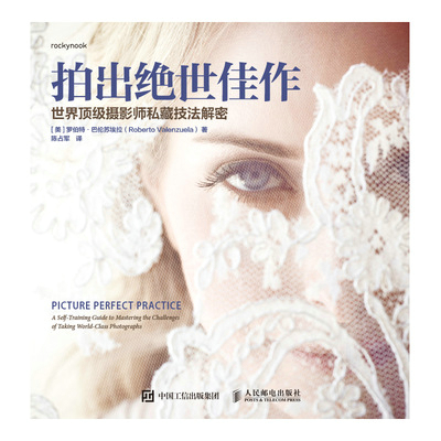 拍出绝世佳作——世界顶级摄影师私藏技法解密