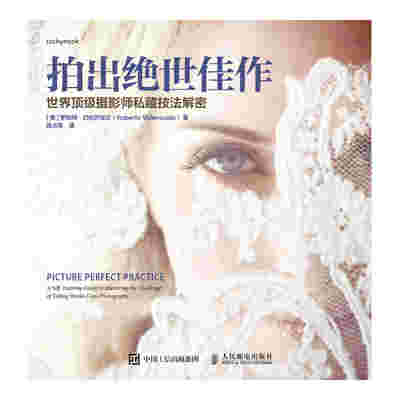 拍出绝世佳作——世界顶级摄影师私藏技法解密