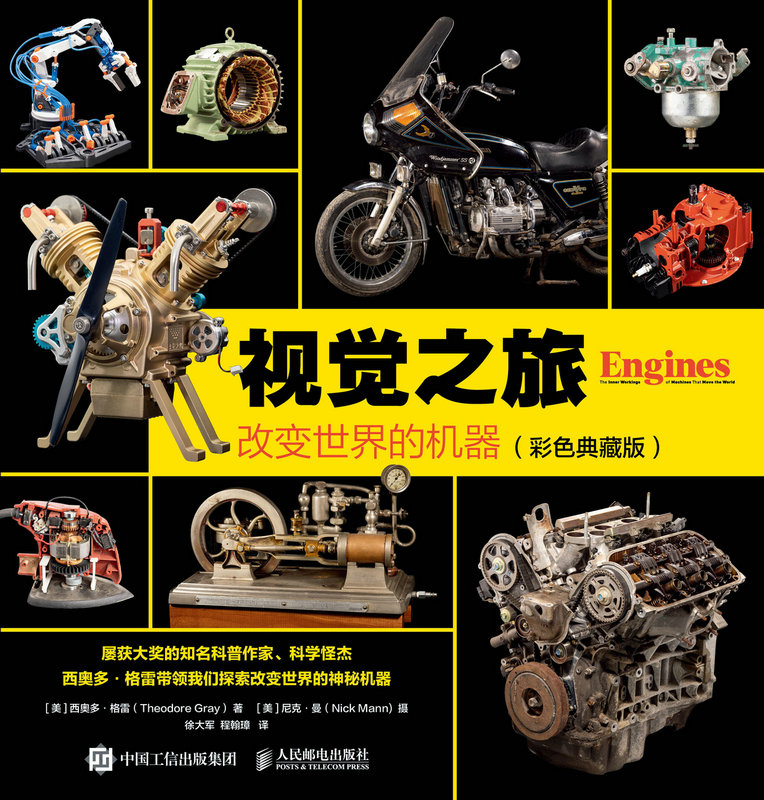 视觉之旅：改变世界的机器（彩色典藏版）
