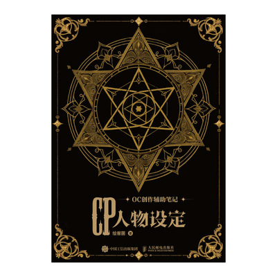 OC创作辅助笔记：CP人物设定