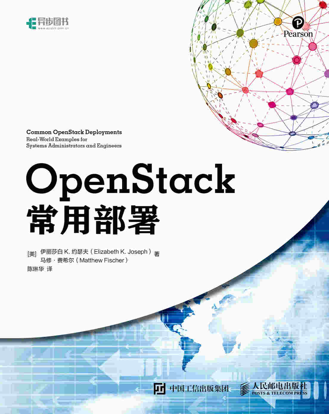 OpenStack常用部署