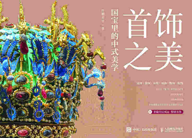 首饰之美 国宝里的中式美学