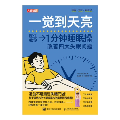 一觉到天亮 1分钟睡眠操改善四大失眠问题