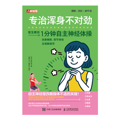 专治浑身不对劲 1分钟自主神经体操改善睡眠 调节情绪及缓解疲劳