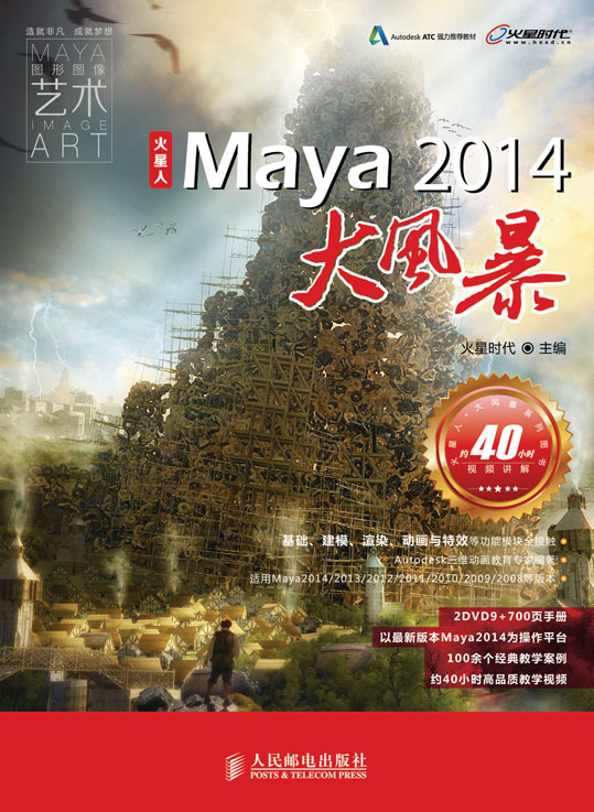 火星人——Maya 2014大风暴