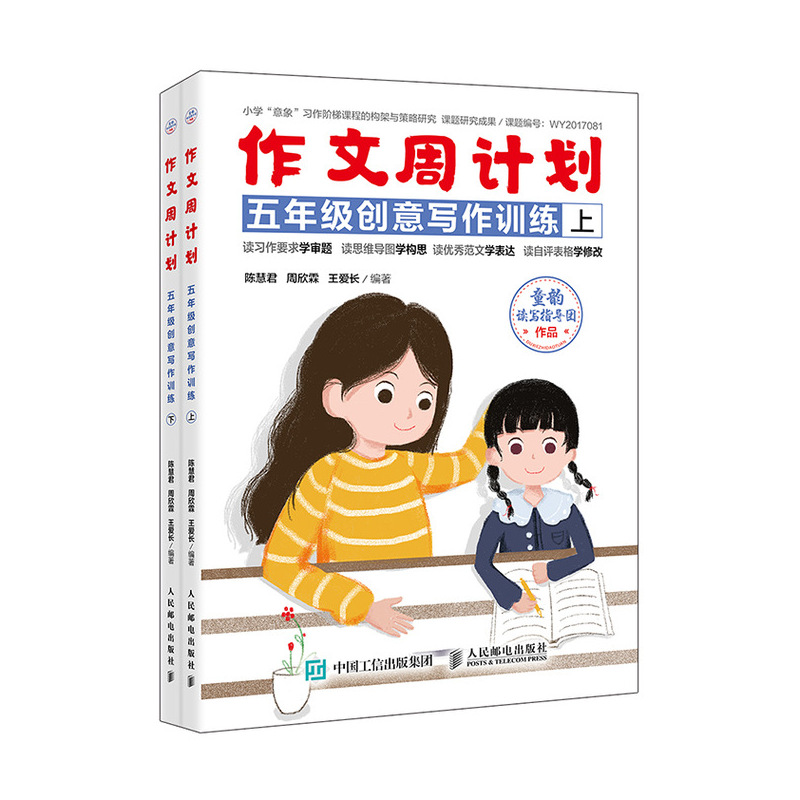 作文周计划 五年级创意写作训练 全2册