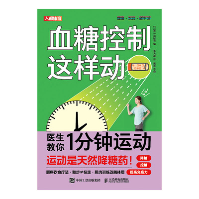 血糖控制这样动