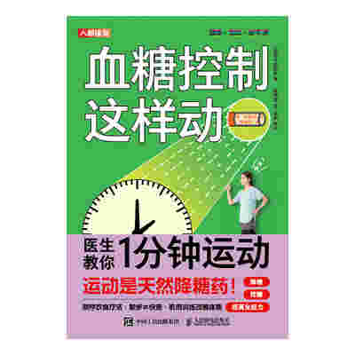 血糖控制这样动