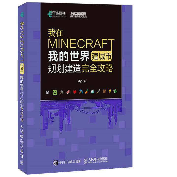 我在MINECRAFT建城市 我的世界规划建造完全攻略