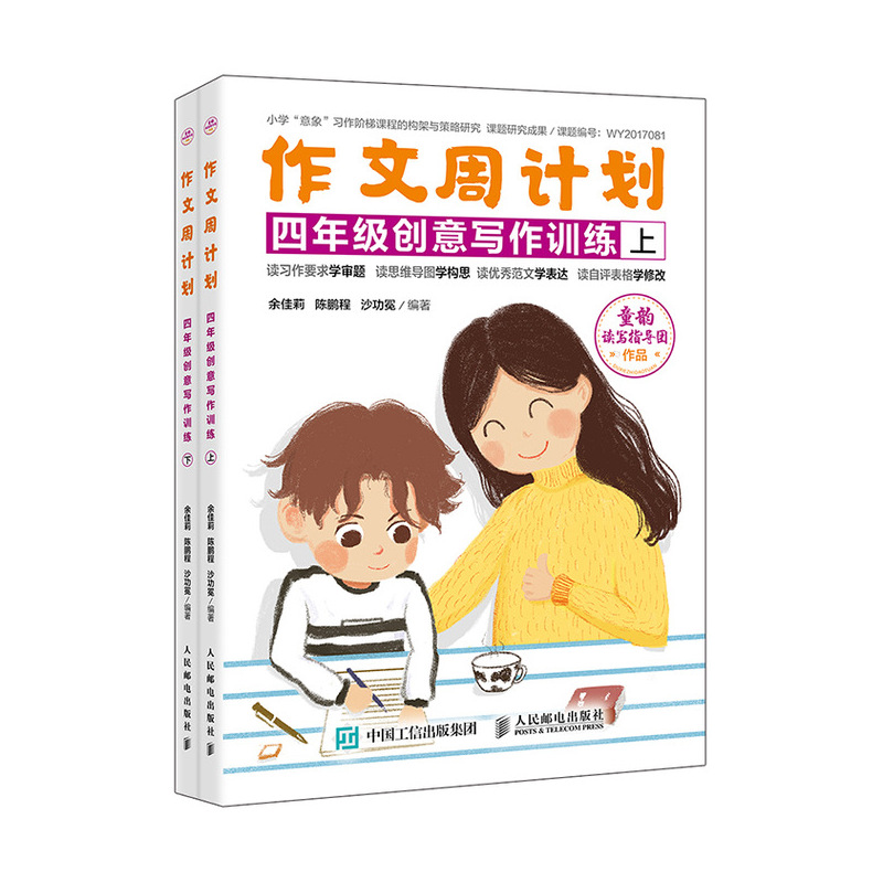 作文周计划 四年级创意写作训练 全2册