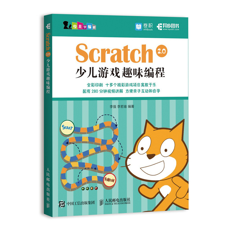 Scratch 2.0少儿游戏趣味编程