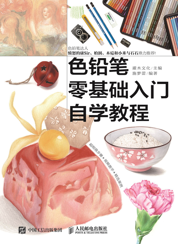 色铅笔零基础入门自学教程