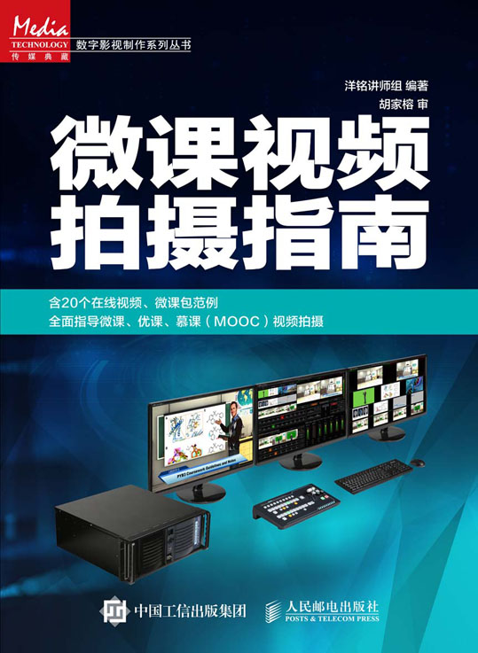 微课视频拍摄指南