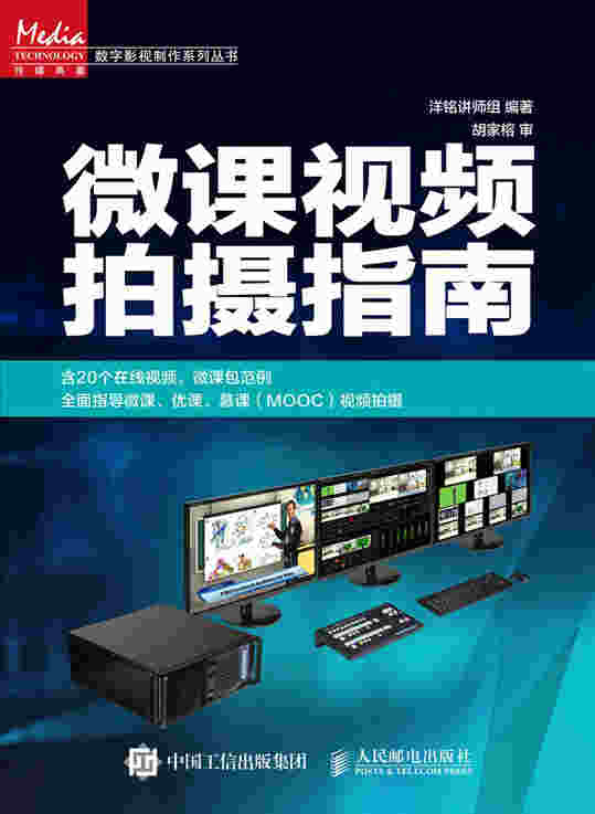 微课视频拍摄指南