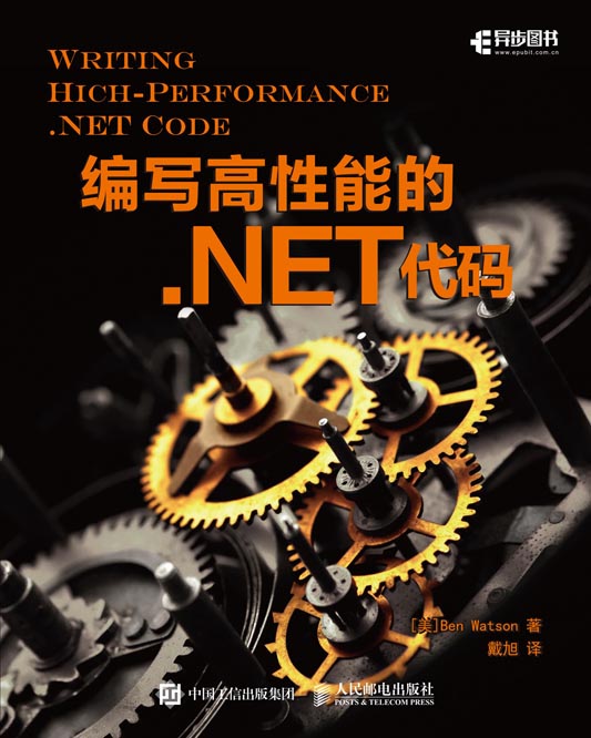 编写高性能的.NET代码