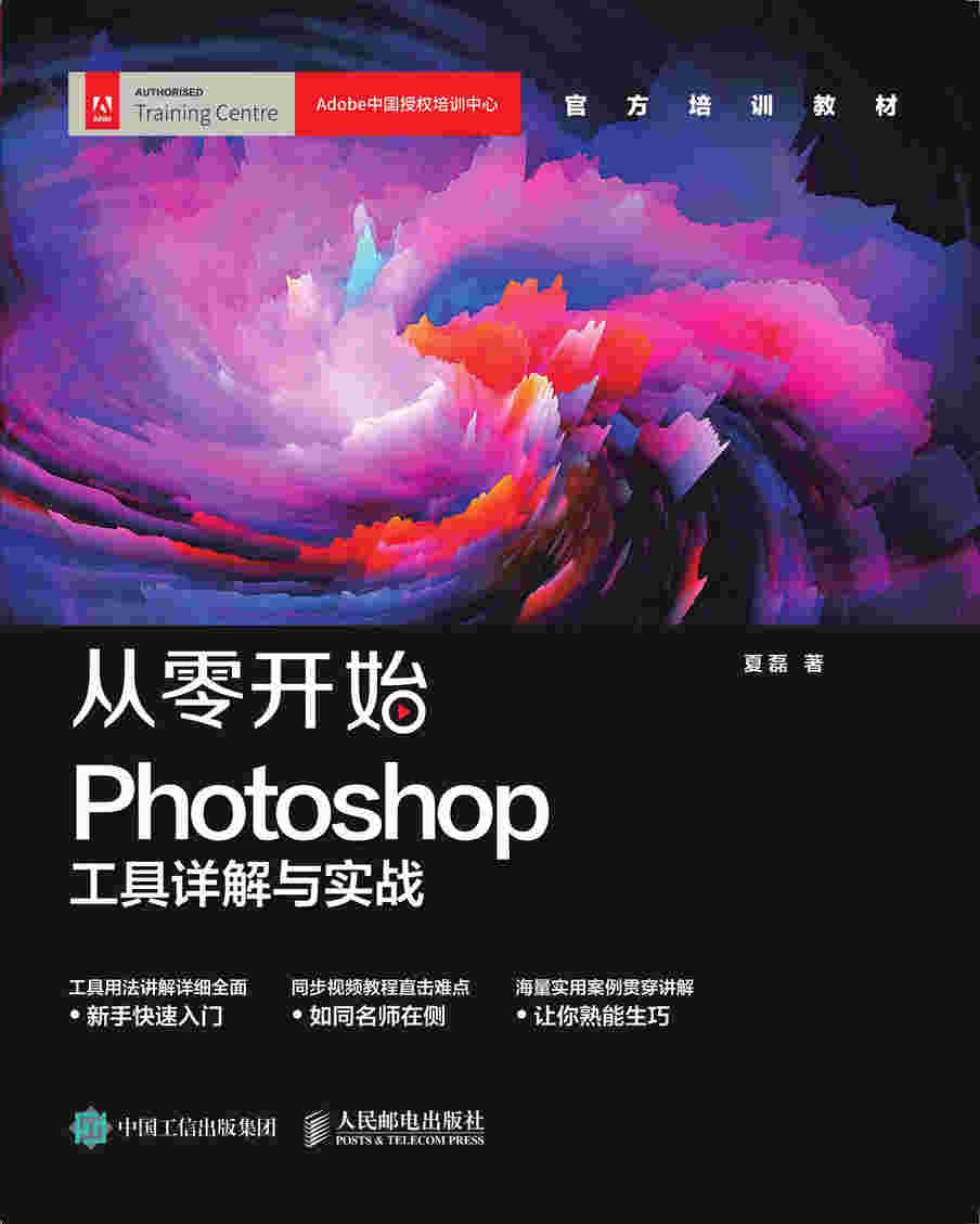 从零开始：Photoshop工具详解与实战
