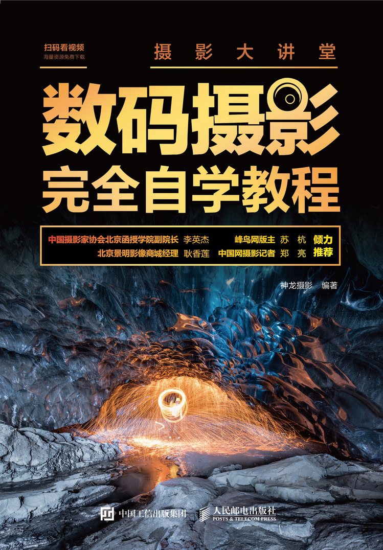 摄影大讲堂 数码摄影完全自学教程