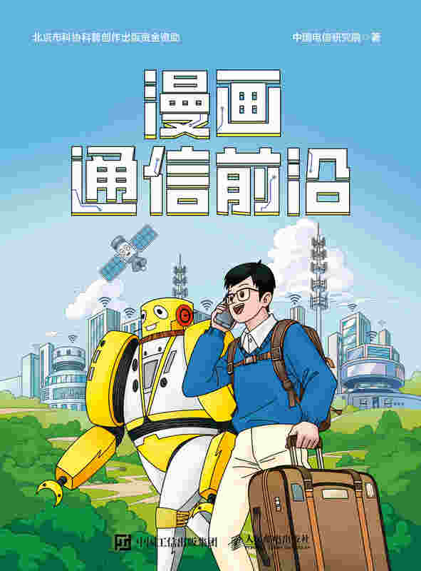 漫画通信前沿