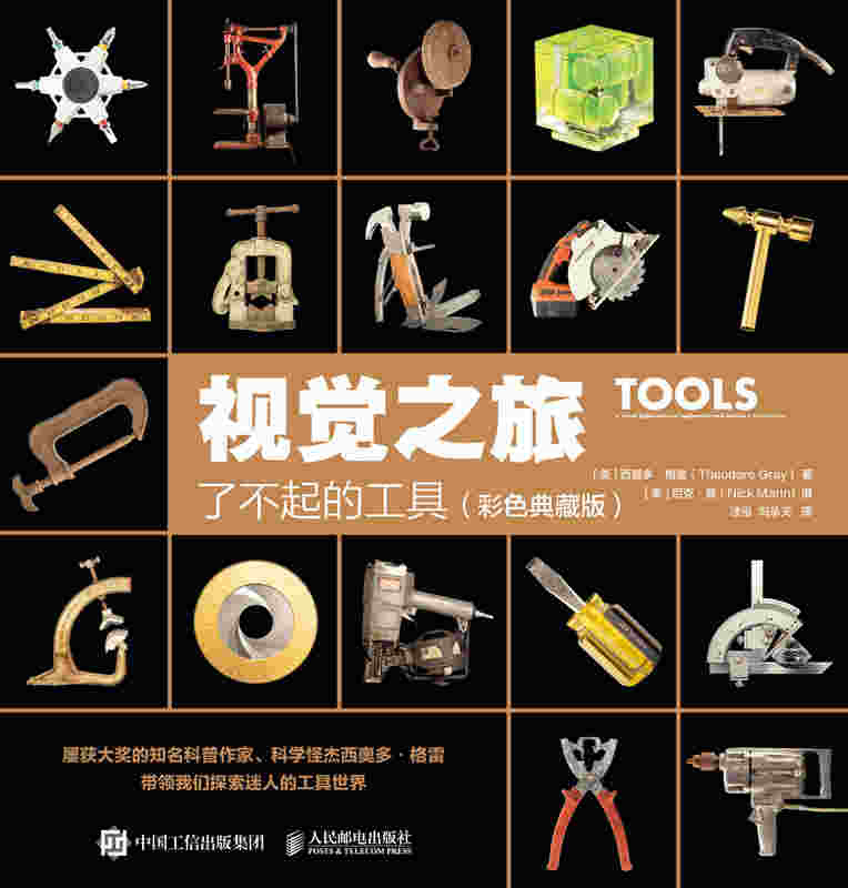 视觉之旅：了不起的工具（彩色典藏版）