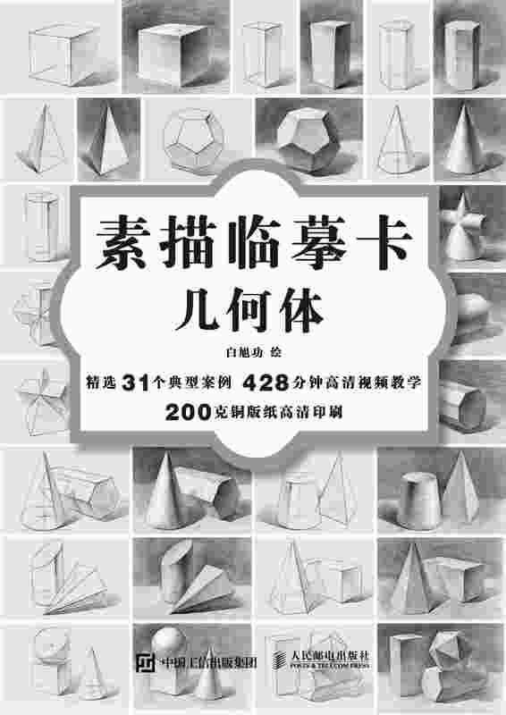 素描临摹卡  几何体