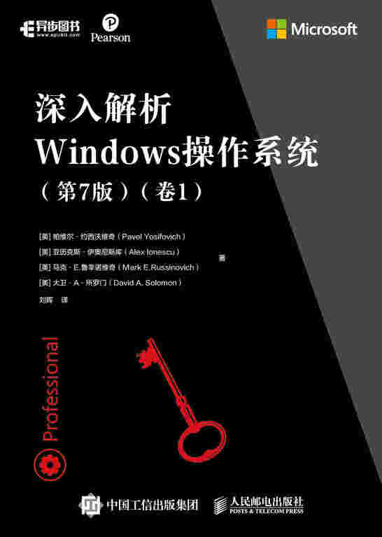 深入解析Windows操作系统 第7版 卷1