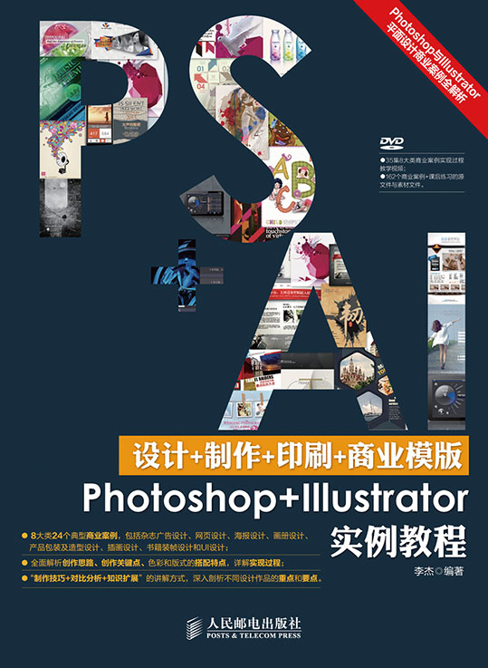 设计+制作+印刷+商业模版Photoshop+Illustrator实例教程