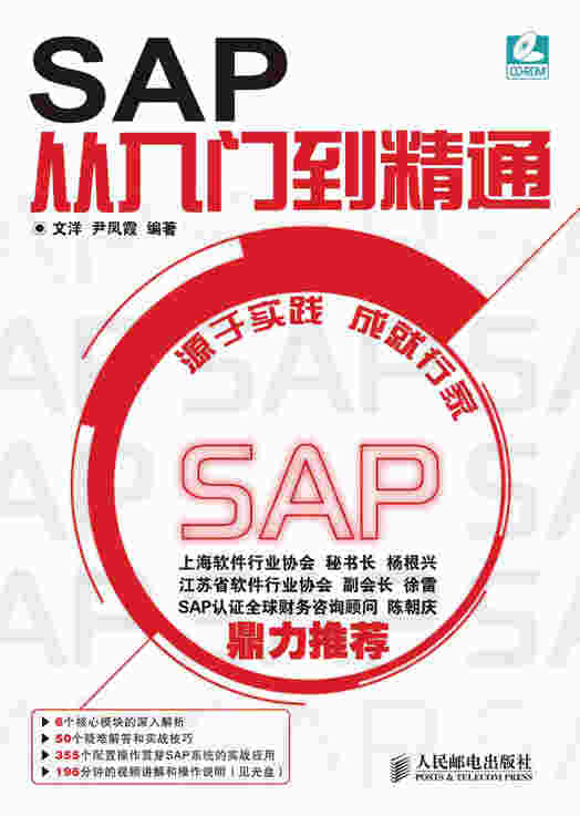 SAP从入门到精通