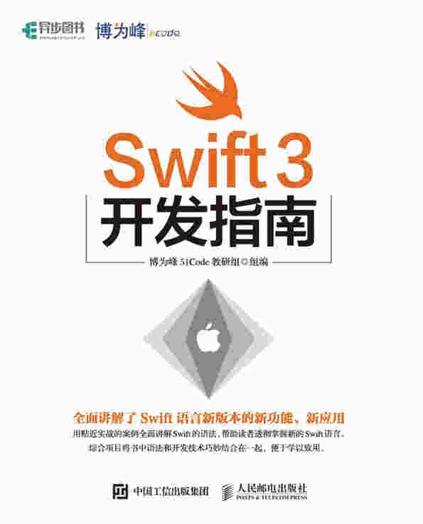 Swift 3开发指南