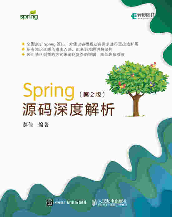 Spring源码深度解析（第2版）