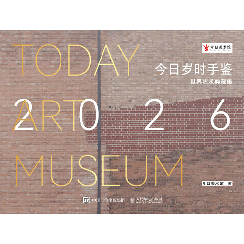 今日岁时手鉴 世界艺术典藏集