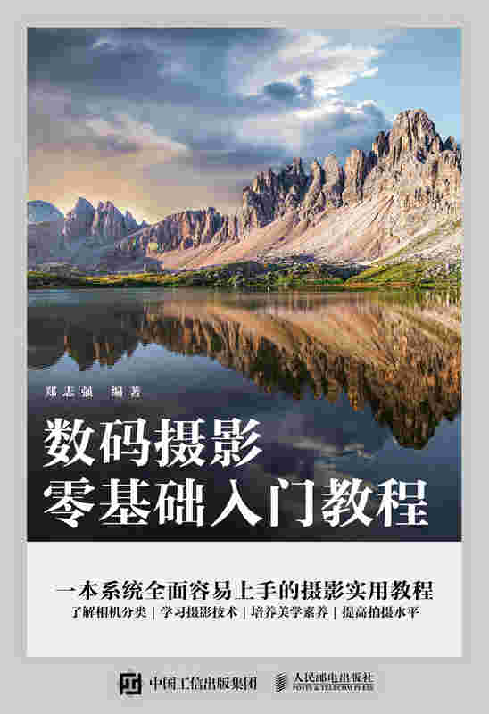 数码摄影零基础入门教程