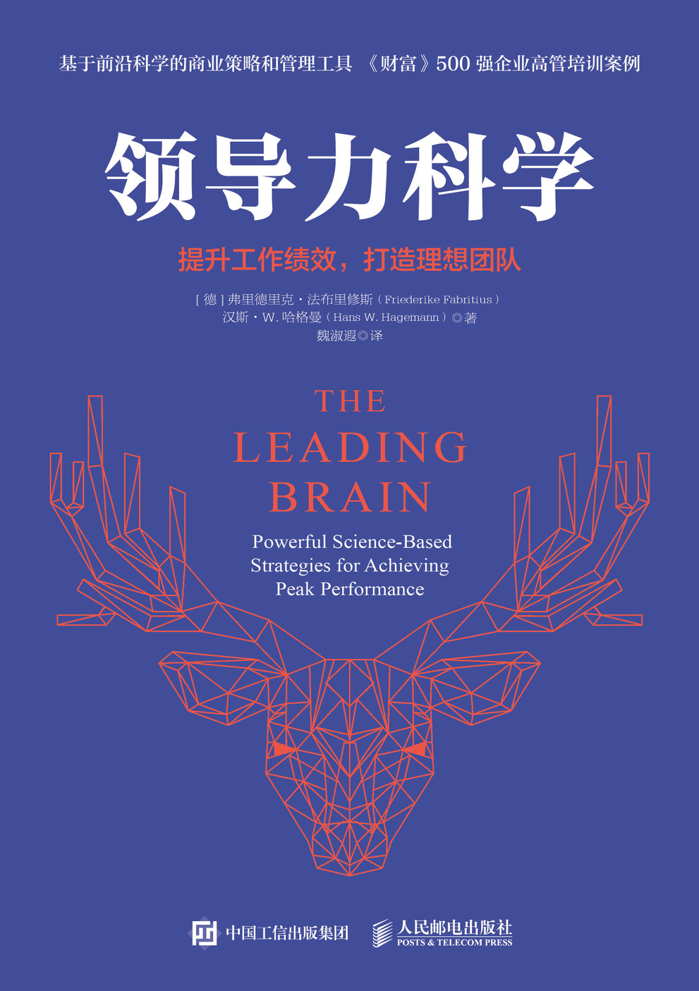 领导力科学:提升工作绩效,打造理想团队