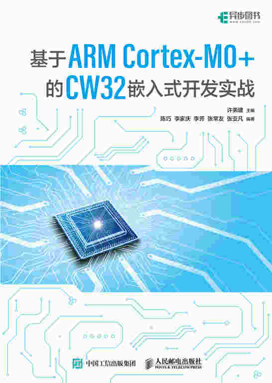 基于ARM Cortex-M0+的 CW32嵌入式开发实战