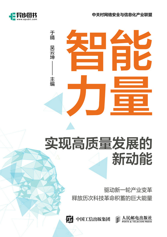 智能力量：实现高质量发展的新动能