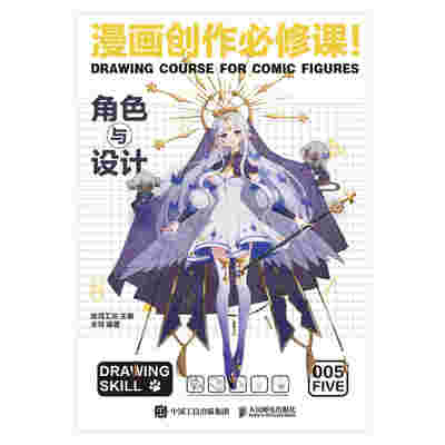 漫画创作必修课！角色与设计