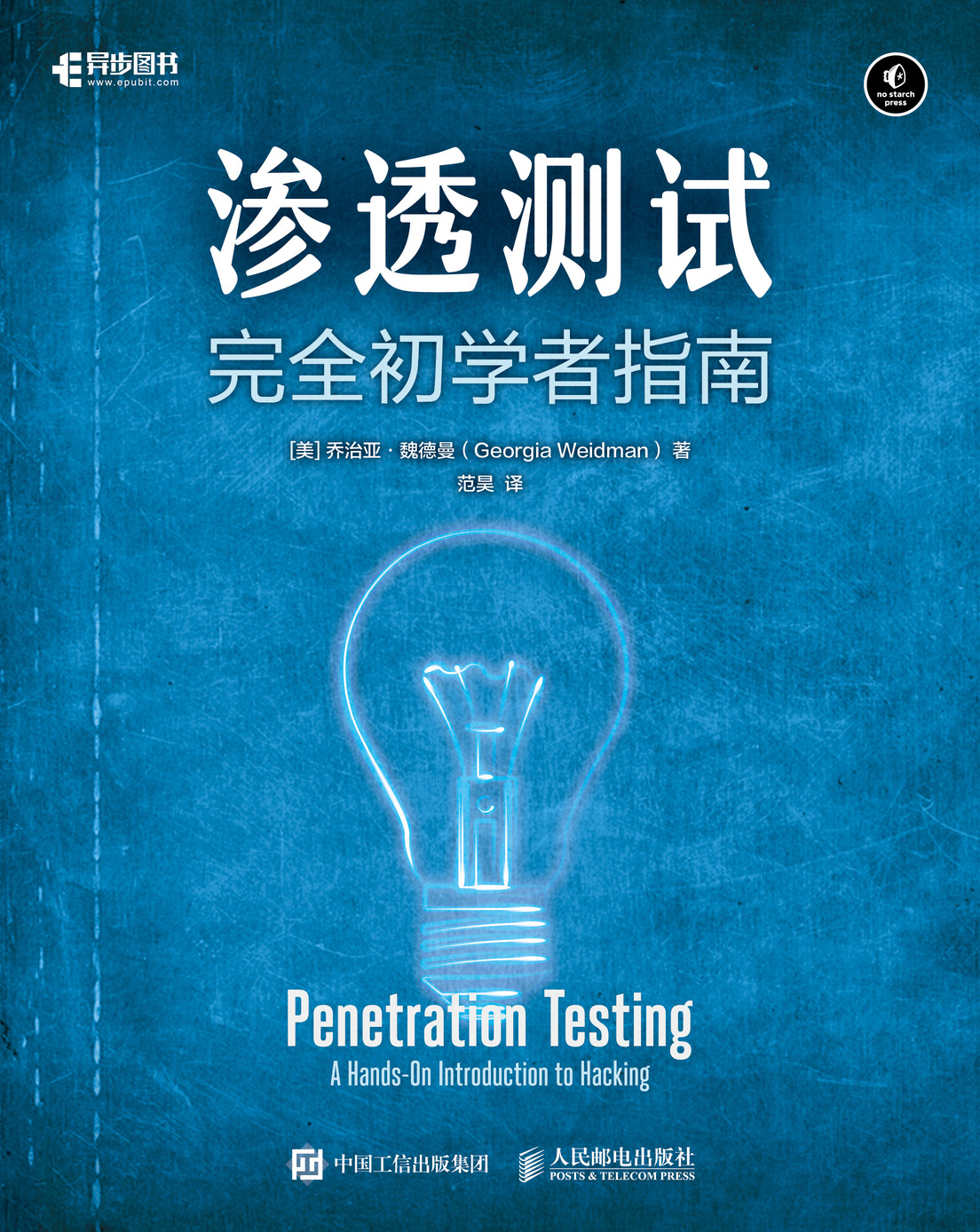 渗透测试——完全初学者指南