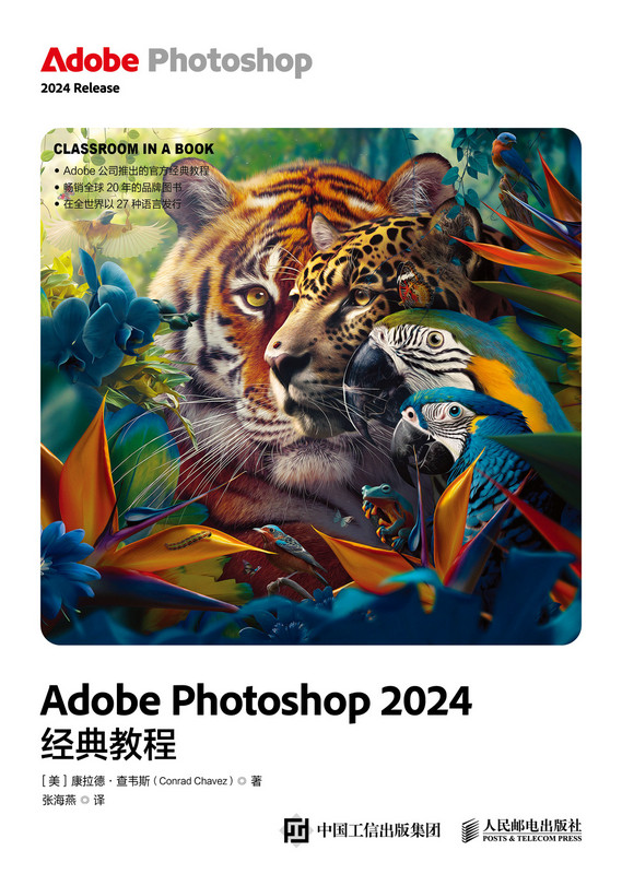 Adobe Photoshop 2024经典教程