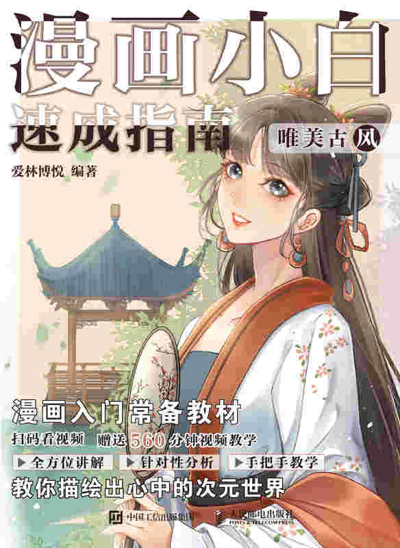 漫画小白速成指南 唯美古风