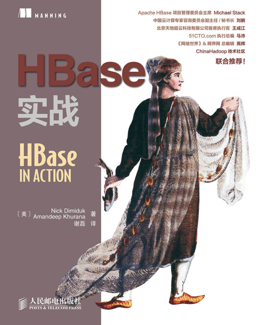 HBase实战