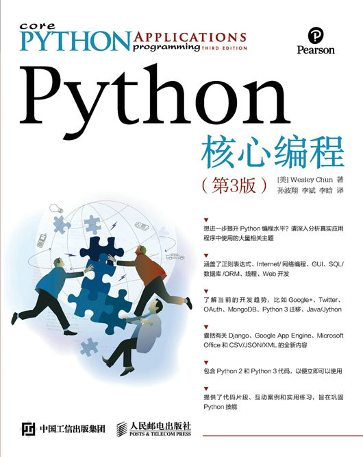 Python核心编程(第3版)