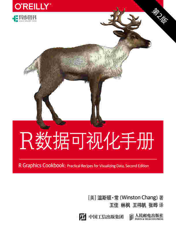 R数据可视化手册 第2版