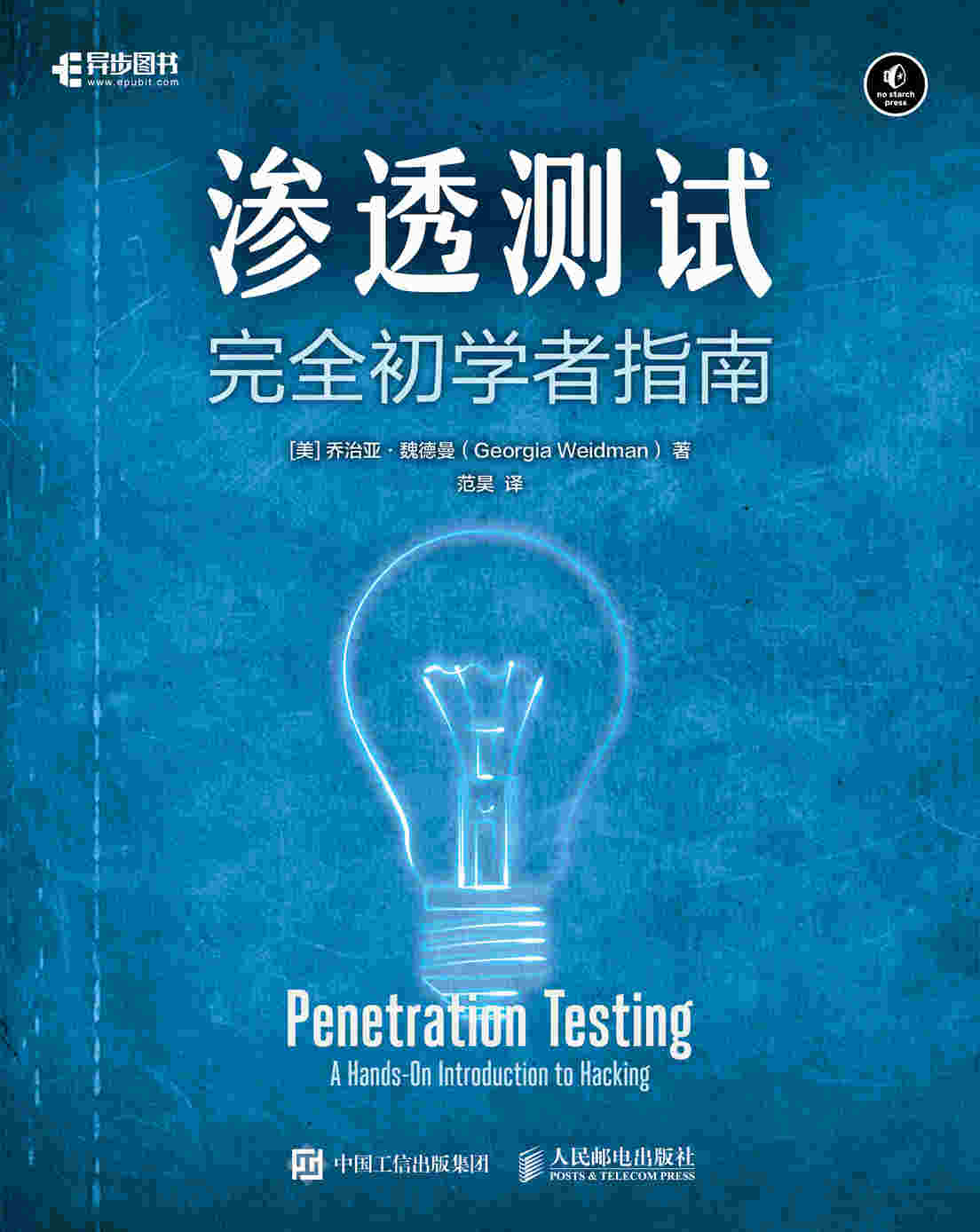 渗透测试——完全初学者指南