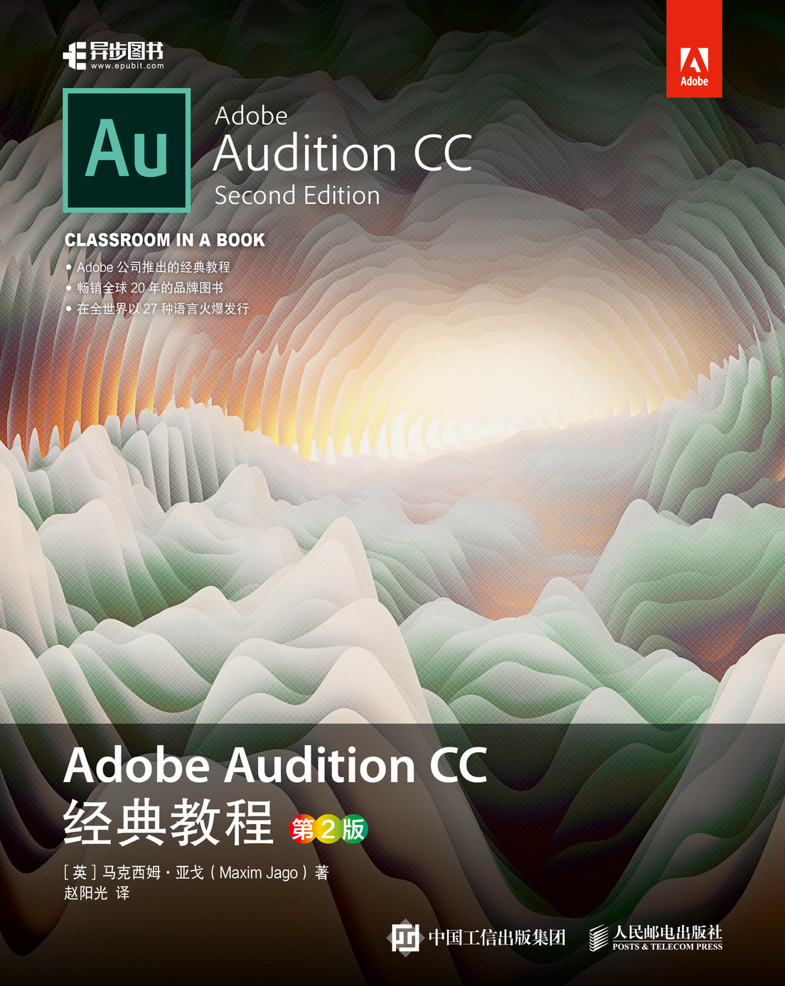 Adobe Audition CC 经典教程(第2版)