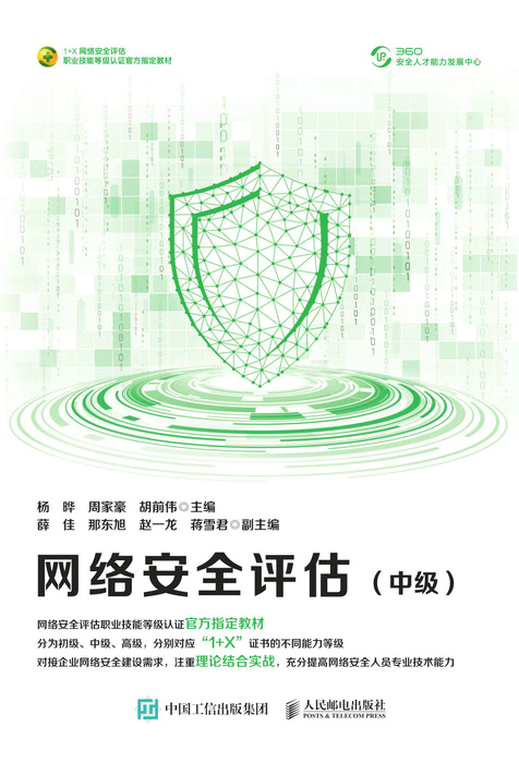 网络安全评估（中级）