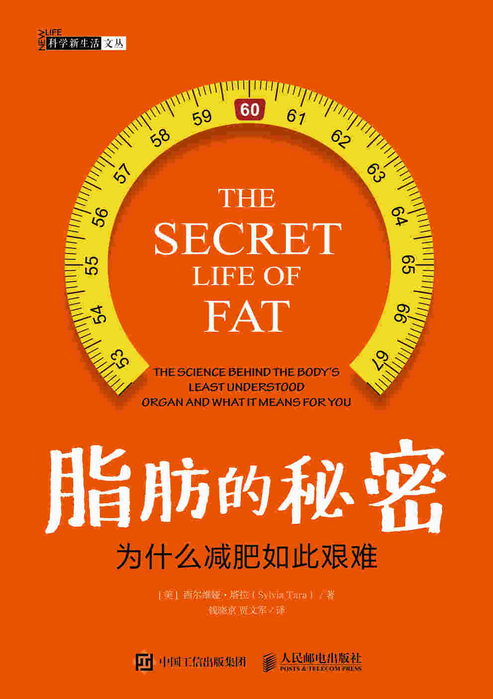 脂肪的秘密：为什么减肥如此艰难